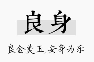 良身名字的寓意及含义