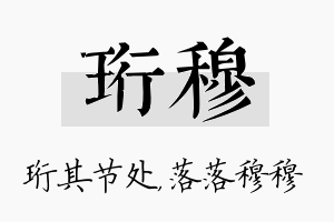 珩穆名字的寓意及含义