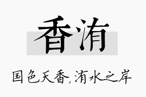 香洧名字的寓意及含义