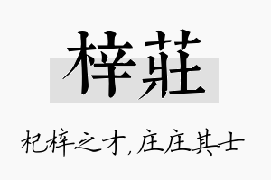 梓庄名字的寓意及含义