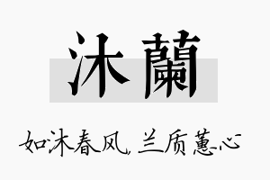 沐兰名字的寓意及含义