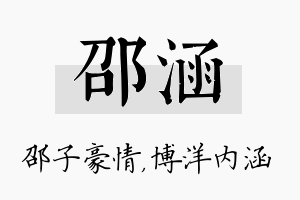 邵涵名字的寓意及含义