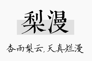 梨漫名字的寓意及含义