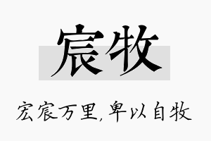 宸牧名字的寓意及含义