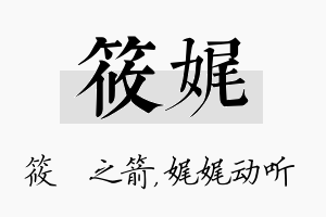 筱娓名字的寓意及含义