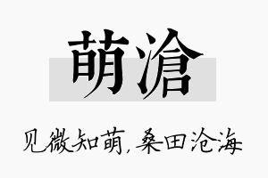 萌沧名字的寓意及含义