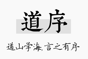 道序名字的寓意及含义