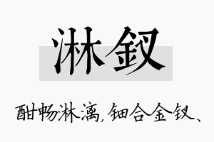 淋钗名字的寓意及含义