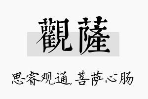 观萨名字的寓意及含义