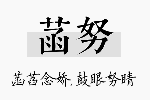 菡努名字的寓意及含义