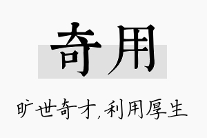 奇用名字的寓意及含义