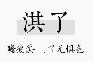 淇了名字的寓意及含义