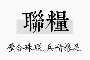 联粮名字的寓意及含义