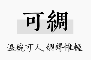 可绸名字的寓意及含义