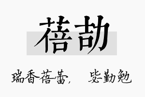 蓓劼名字的寓意及含义