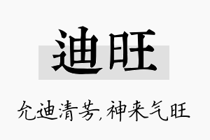 迪旺名字的寓意及含义