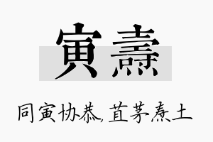 寅焘名字的寓意及含义