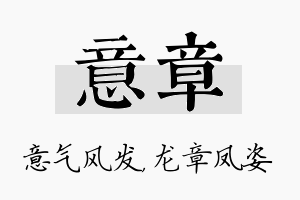 意章名字的寓意及含义