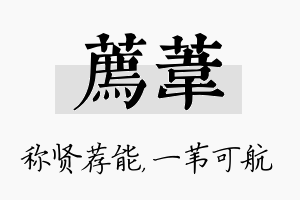 荐苇名字的寓意及含义