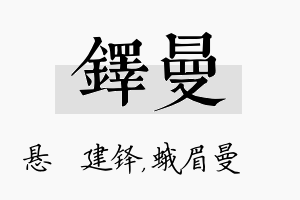 铎曼名字的寓意及含义