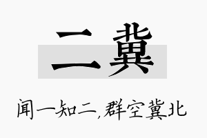 二冀名字的寓意及含义