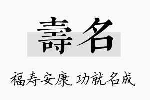 寿名名字的寓意及含义