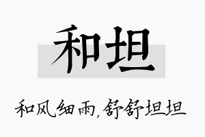 和坦名字的寓意及含义