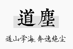 道尘名字的寓意及含义