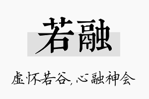 若融名字的寓意及含义