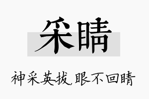 采睛名字的寓意及含义