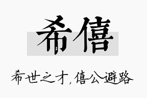 希僖名字的寓意及含义