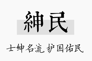 绅民名字的寓意及含义