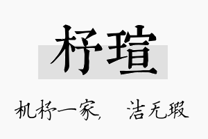 杼瑄名字的寓意及含义