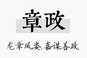 章政名字的寓意及含义