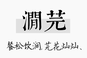 涧芫名字的寓意及含义