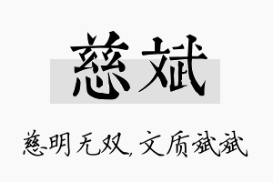 慈斌名字的寓意及含义