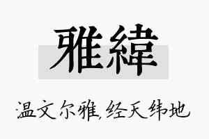 雅纬名字的寓意及含义