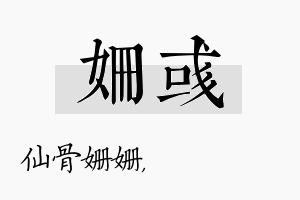 姗彧名字的寓意及含义