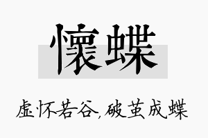 怀蝶名字的寓意及含义