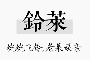 铃莱名字的寓意及含义