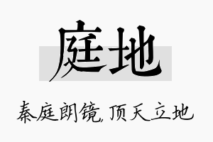 庭地名字的寓意及含义