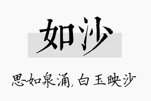 如沙名字的寓意及含义