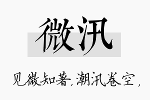 微汛名字的寓意及含义