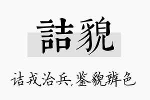 诘貌名字的寓意及含义