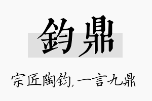 钧鼎名字的寓意及含义