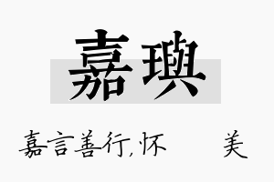 嘉玙名字的寓意及含义