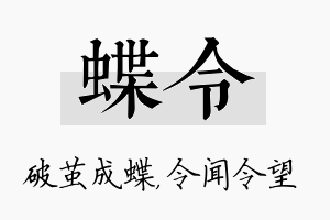 蝶令名字的寓意及含义