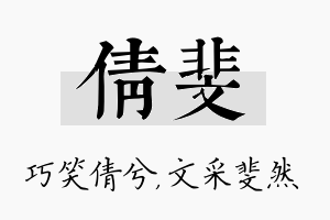 倩斐名字的寓意及含义