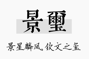 景玺名字的寓意及含义