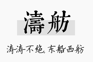 涛舫名字的寓意及含义